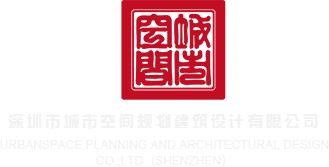 插美女少妇白浆光棍影院深圳市城市空间规划建筑设计有限公司